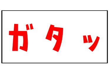 f:id:goensou:20190824162128p:plain