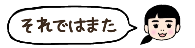 f:id:goensou:20191201153852p:plain