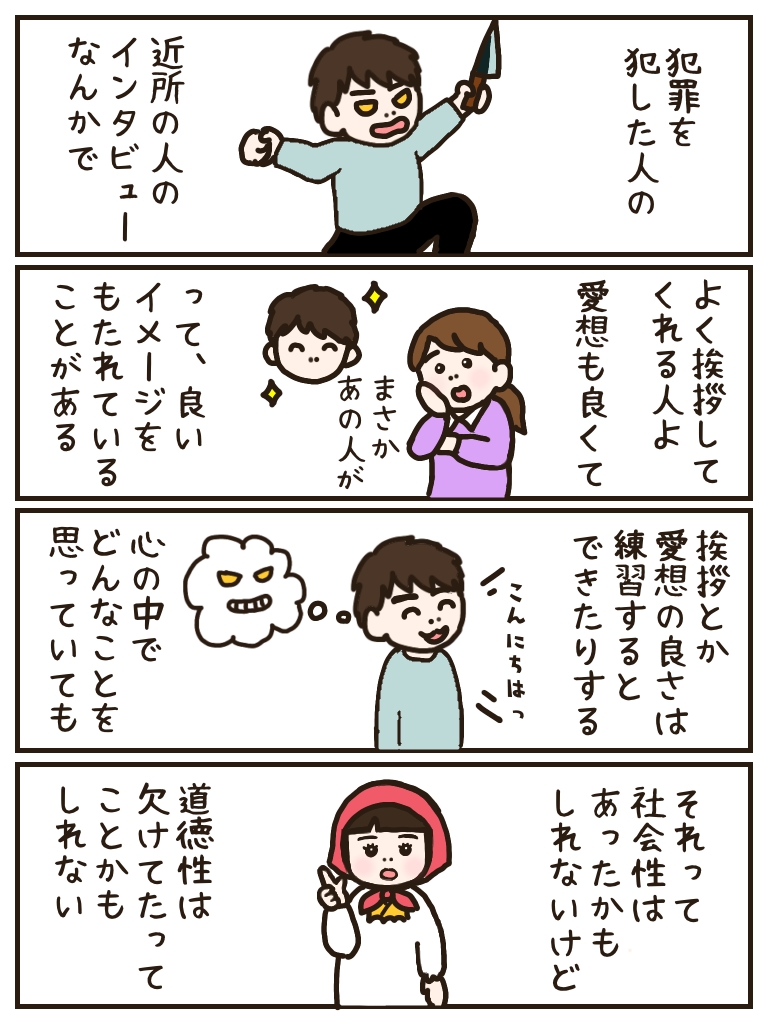 4コマ漫画　社会性と道徳性