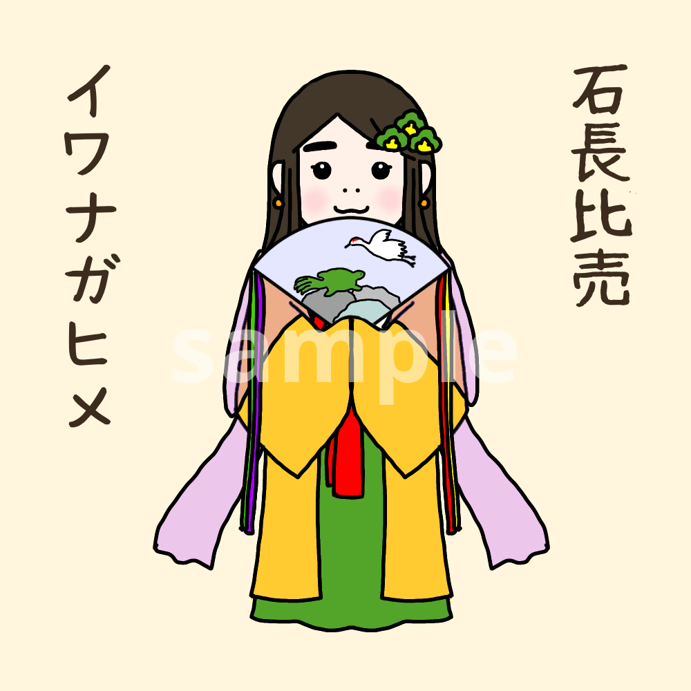 イラストacに新作イラスト投稿しました 日本の神様シリーズ 石長比売 イワナガヒメ と木花咲耶姫 コノハナサクヤヒメ です えんそうブログ わらしとわたし